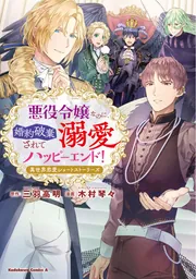 アンソロジー　異世界漫画　読切　悪役令嬢　ハッピーエンド　98冊 81ejqBpya8L.jpg