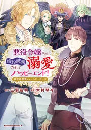 【バラ売り可】悪役令嬢 異世界転生 婚約破棄 死に戻り 溺愛系 など ★ 61冊 バラ売り可】悪役令嬢 異世界転生 婚約破棄 死に戻り 溺愛系