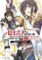 一億年ボタンを連打した俺は、気付いたら最強になっていた ～落第剣士の学院無双～ （５）