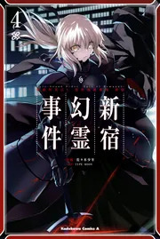 Fate／Grand Order ‐Epic of Remnant‐ 亜