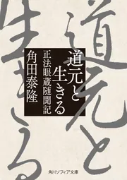 南北朝期法隆寺雑記 (岩田書院史料選書 5 南都寺社史料集 2
