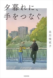 Amazon.co.jp: 君といた夏 (角川文庫 き 22-12) : 北川 悦吏子