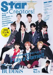 Star Creators! Winter 2023」 [カドカワエンタメムック] - KADOKAWA