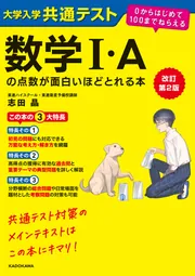 東進 大学入学共通テスト対策 数学Ⅰ・A 東進 共通テスト実戦問題集 数学I・A〈3訂版〉 (東進ブックス