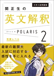 入試につながる本当の基礎力 大学入試 入門英文法の核心」関正生 [学習 