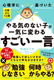 マンガでわかる 男の子の一生を決める ０歳から６歳までの育て方」竹内