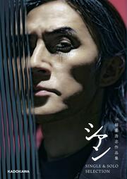 KADOKAWA公式ショップ】稲葉浩志作品集 シアン SINGLE & SOLO