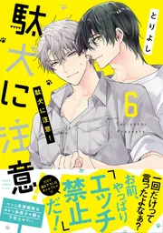 年下の男の子 第４巻」とりよし [あすかコミックスCL-DX] - KADOKAWA