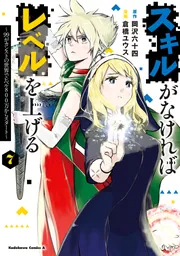 マスターオブスキル 全職高手 (1) 放たれた闘神 (LBブックス