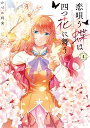 魔法使いの婚約者 3 Amazon.co.jp: 魔法使いの婚約者 3 (フロース コミック) : か