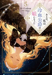 フロースコミックカラー版27冊　皇帝一人娘冷血公爵の娘　光と影　メイド憑依 Amazon.co.jp: 皇帝の一人娘 1 (FLOS COMIC) eBook