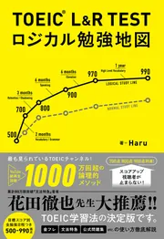 TOEIC(R) L&R TEST ロジカル勉強地図」Haru [語学書] - KADOKAWA