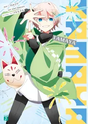 ミィハー」三月みどり [MF文庫J] - KADOKAWA