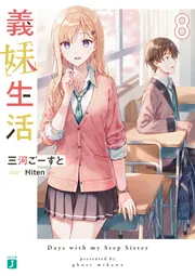 義妹生活 第1巻《綾瀬沙季フィギュア付き完全数量限定版》【Blu 義妹生活 第1巻《綾瀬沙季フィギュア付き完全数量限定版》【Blu
