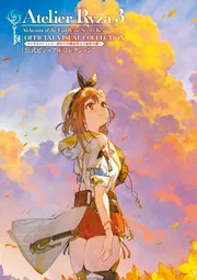 ライザのアトリエ3 ～終わりの錬金術士と秘密の鍵～ 公式