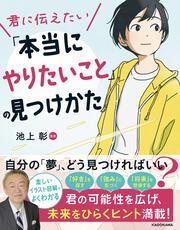 KADOKAWA公式ショップ】私のテーブルマナー本当に大丈夫？: 本