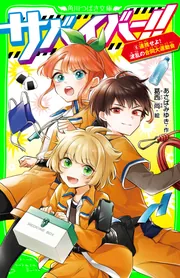 バッテリー （角川つばさ文庫）【全6冊 合本版】 | あさの