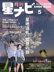 月刊星ナビ　2023年5月号