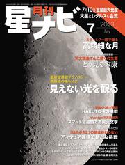 月刊星ナビ　2023年7月号