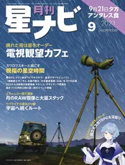 月刊星ナビ 2023年9月号」 [月刊星ナビ] - KADOKAWA