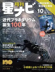 月刊星ナビ 2023年10月号」 [月刊星ナビ] - KADOKAWA