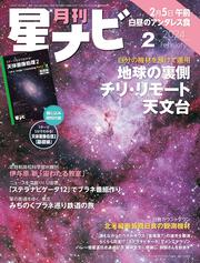 月刊星ナビ　2024年2月号