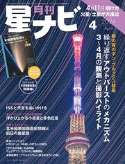 月刊星ナビ　2024年4月号