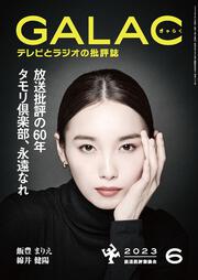 ＧＡＬＡＣ　２０２３年６月号