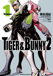 TIGER ＆ BUNNY 2（1）」榊原瑞紀 [角川コミックス