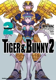 TIGER ＆ BUNNY 2（2）」榊原瑞紀 [角川コミックス