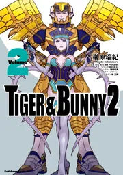 TIGER ＆ BUNNY 2（2）」榊原瑞紀 [角川コミックス