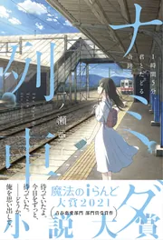 人見知り乙女と鬼の婚約者 期間限定婚約のはずが、永遠の愛を誓われ