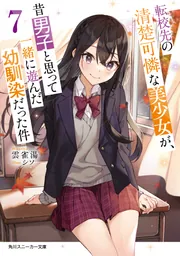 転校先の清楚可憐な美少女が 1〜5巻 店舗購入特典21点セット コミック版 Amazon.co.jp: 転校先の清楚可憐な美少女が、昔男子と思って一緒