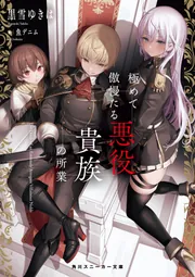 ヴァイス 貴族令嬢の幼馴染 ディア SP 角川スニーカー文庫 ヴァイスシュヴァルツ 貴族令嬢の幼馴染 ディア sp ヴァイス