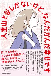 人生山と谷しかないけど、なんだかんだ幸せです