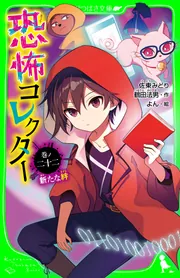 ホラー大全科 きみはこの恐怖に耐えられるか / 日野 康一 / 秋田
