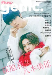 7net限定blu-ray 美しい彼セット 小説劇場版帯 写真集genic. 7net限定blu-ray 美しい彼セット 小説劇場版帯 写真集genic