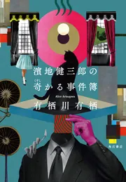 愛蔵版〈古典部〉シリーズI 氷菓・愚者のエンドロール」米澤穂