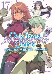 Only Sense Online 17 ‐オンリーセンス