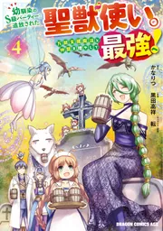幼馴染のS級パーティーから追放された聖獣使い。万能支援魔法と