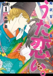 うた恋い。 DVD 1-6巻セット Amazon.co.jp: 超訳百人一首 うた恋い。 一(完全生産限定版