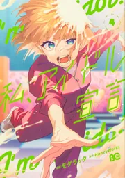 今、恋をしています。 1ー4巻 Amazon.co.jp: 今、恋をしています。 4 (マーガレットコミックス
