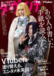 ダ・ヴィンチ 2023年12月号」 [ダ・ヴィンチ] - KADOKAWA