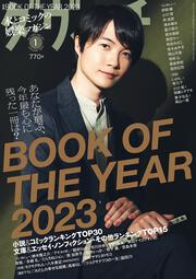 ダ・ヴィンチ　2024年1月号