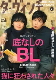 ダ・ヴィンチ 2024年2月号」 [ダ・ヴィンチ] - KADOKAWA