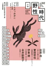 小説 野性時代 第242号 2024年1月号」小説野性時代編集