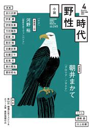 小説 野性時代 第２４４号 ２０２４年３月号」小説野性時代編集部