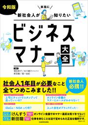 KADOKAWA公式ショップ】私のテーブルマナー本当に大丈夫？: 本