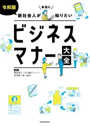 中古】 『会社社会』で成功するビジネスマナー入門 マンガ版
