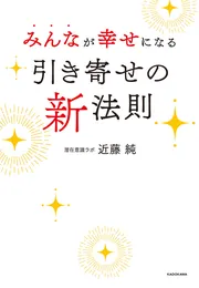 幸せなビジネスの成功法則 幸せハックの法則 ーー時間やお金の幸せリターンを最大化する仕組み